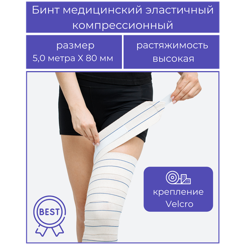 ���� ���� ����������� ���������� �������������� �BEST� ������� ������������, ������������ - ������� �Velcro� 5,0 � * 80 �� , � ��������, ������