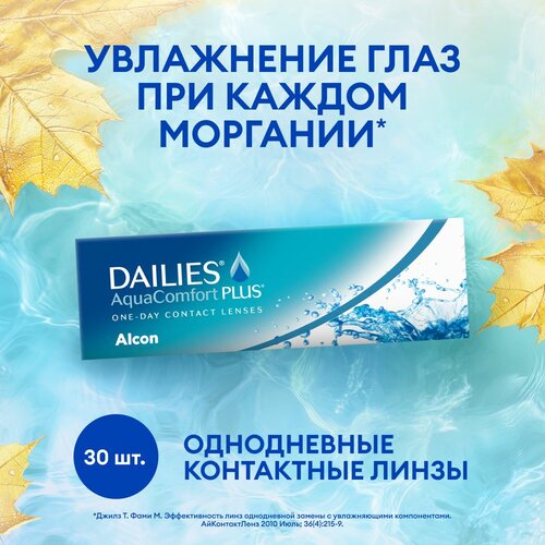    Alcon Dailies AquaComfort PLUS, 30 ., R 8,7, D -4,5