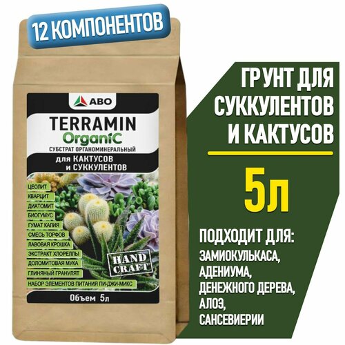        TERRAMIN ORGANIC,   ,    ,   ,   ,   , 5 .  -     , -  