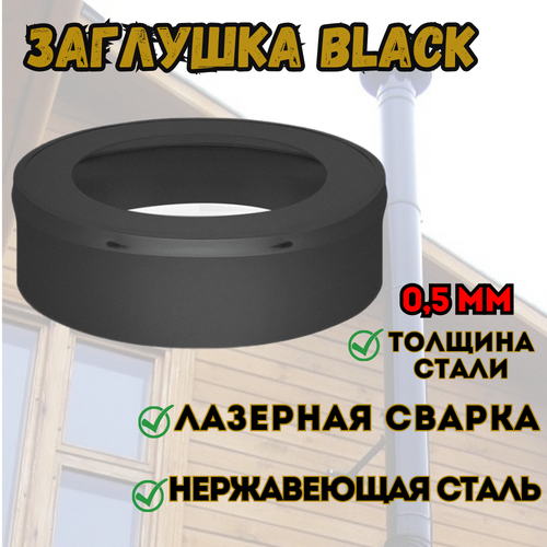   BLACK (AISI 430/0,5) (150x250)