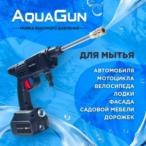       AquaGun  -     , -  