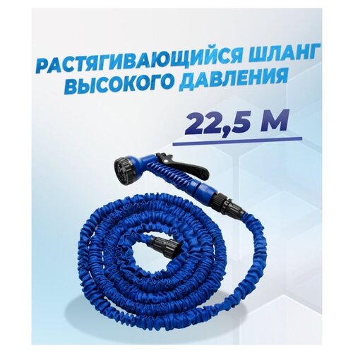     Magic Hose  ,  7,5-22,5 +   -     , -,   