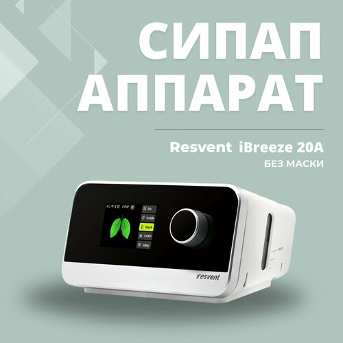 ���� �����-������� Resvent iBreeze 20A ��� �����