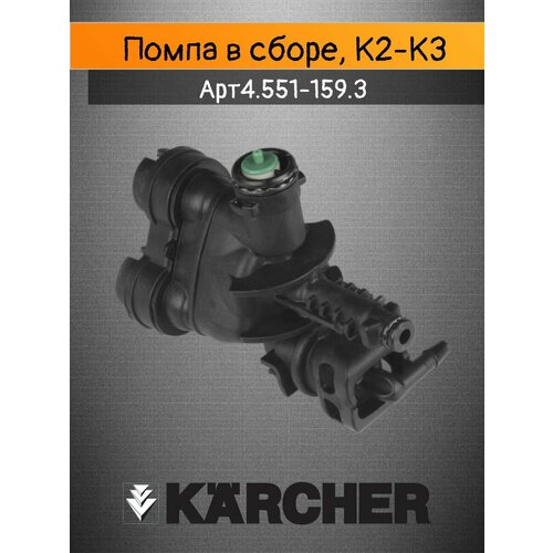 ���� ����� � ����� ��� �������� Karcher ����� K2-K3, ���. 4.551-159.3, 5.062-309