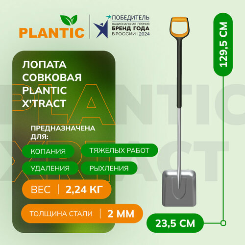     Plantic X'tract 21200-01  -     , -  