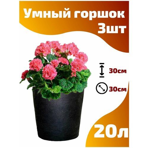     , ,  Smart Pot - 20  3 .