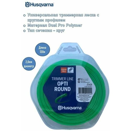     Husqvarna 2,0x130 Opti Round, 5976688-11  -     , -,   