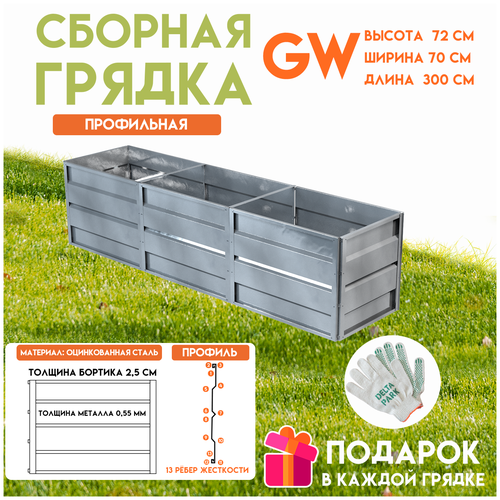     Delta-Park GW 0,7x3 ,   -     , -,   