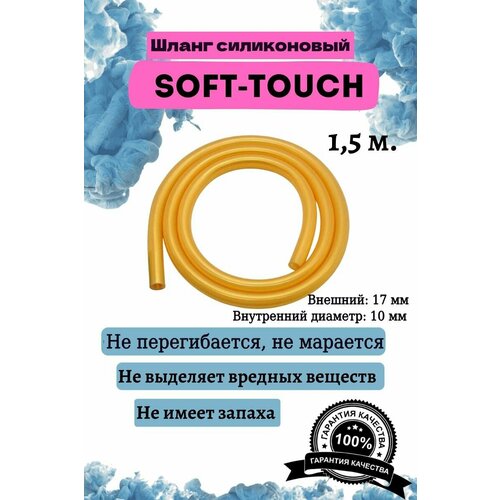     soft touch   -     , -,   