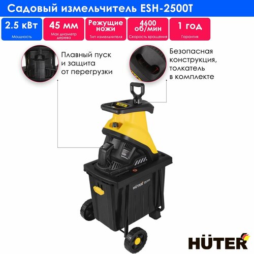���� ������������ ������������� Huter ESH-2500T, 2500 ��