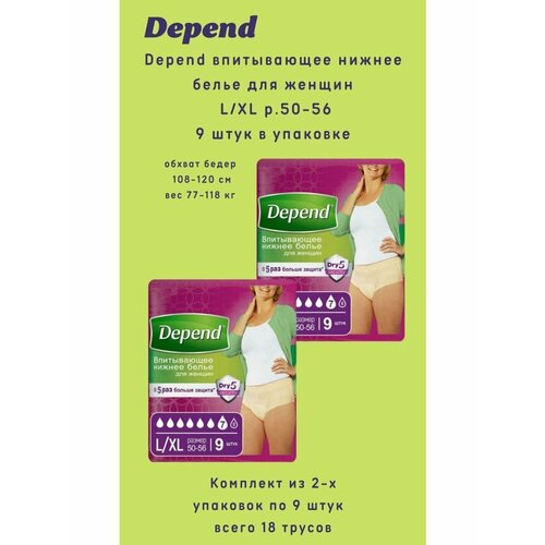   Depend      L/XL 9 /  -     , -  