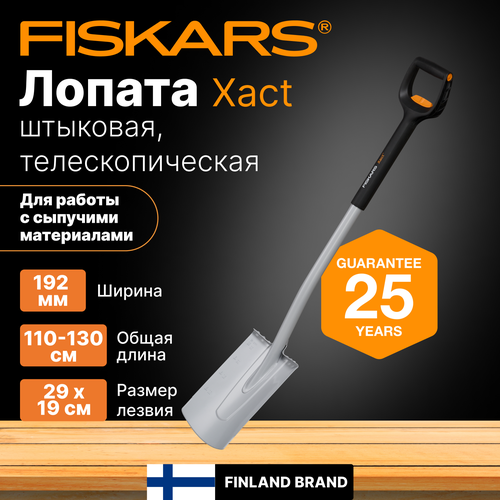 ���� ������ �������� FISKARS Xact ��������������� ������ (1066733)