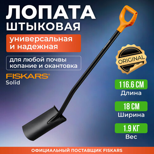        FISKARS Solid (1066717)  -     , -  