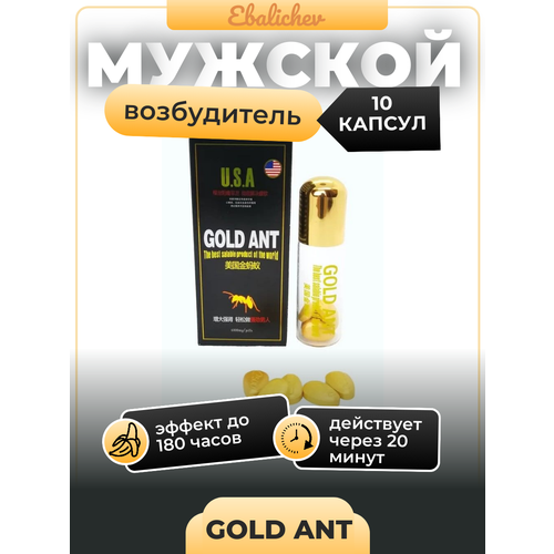      Gold Ant, 10   -     , -  