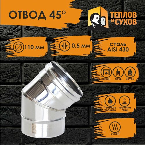 ���� ������ ���� ����� ���������� 45* D110 ��-� 430-0.5 (2S) ������ � �����