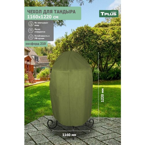 ���� ����� ��� ������� 1160x1220 �� (������� 210, �����), Tplus