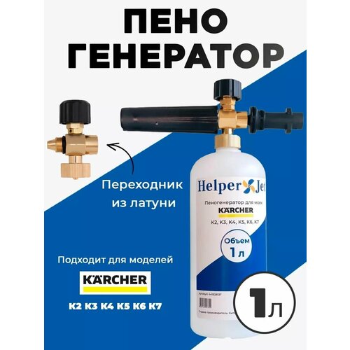 ���� ��������� ��� �������� ������������� HelperJet (1 �) ��� ���� �������� �������� KARCHER ����� K2, K3, K4, K5, K6, K7