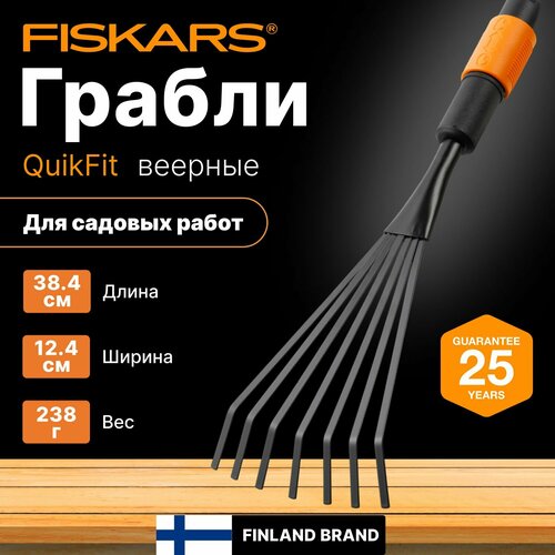 ���� ������ ������� FISKARS QuikFit (1001412)