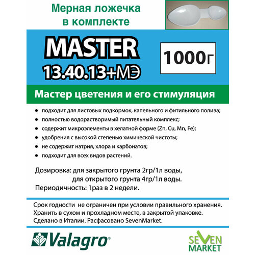    Valagro Master 13.40.13 1  -     , -,   