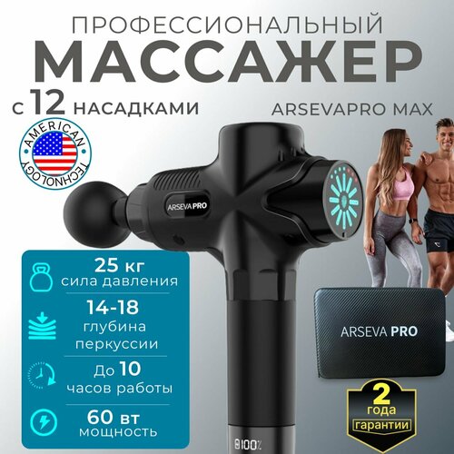     ARSEVA PRO MAX  -     , -  