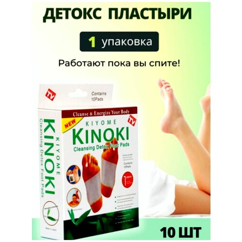       Kinoki Detox (10   )  -     , -  