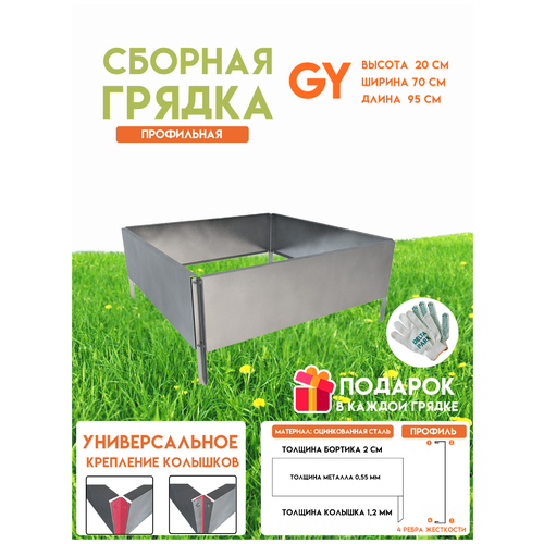        Delta-Park GY 0,700,95 ,   -     , -,   