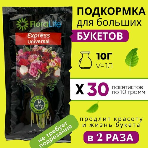   ,    ,  Floralife express universal, 30  10  -     , -,   