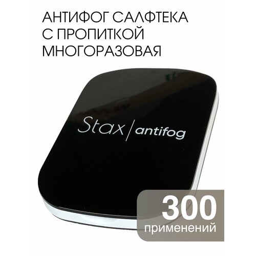   Stax.  antifog      -     , -  