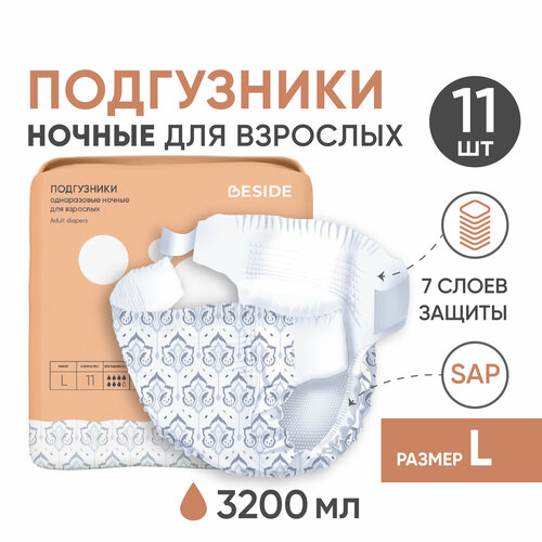 ���� ���������� ��� �������� BESIDE, ������, L, 11 ����, ����������� ����������� ������� �������� ��������, ������� ����