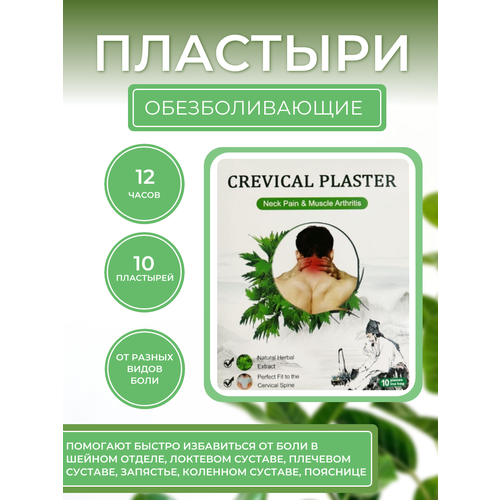     Crevical Plaster  -     , -  