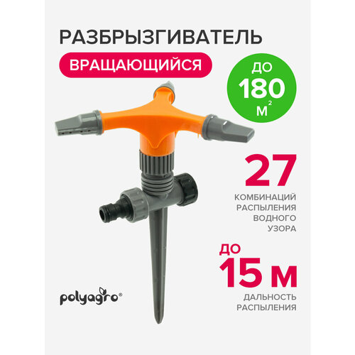 ���� ��������������� ��� ������, ����������� �������, 3 �������, Polyagro
