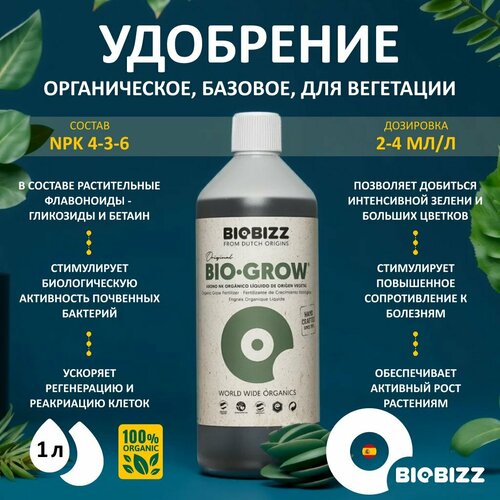     BioBizz Bio-Grow 1 .  -     , -  