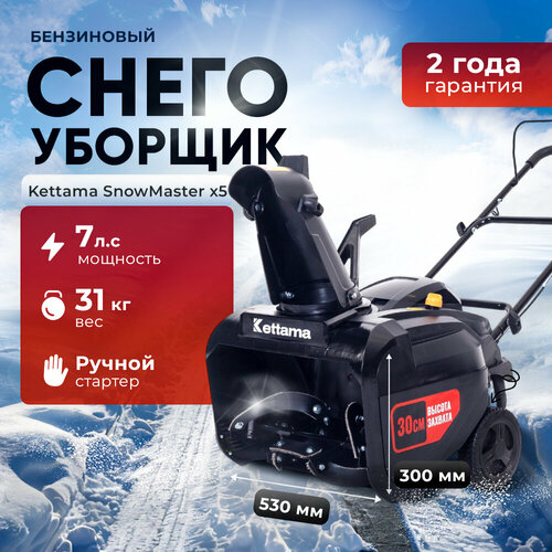 ���� ������������ �ettama X5 SnowMaster, ������� ������� ���������������