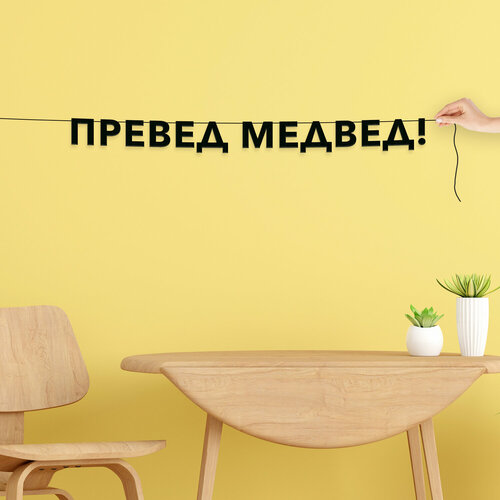 ���� ����� ������������, ���� - ������� ������!�, ������ ��������� ��������.