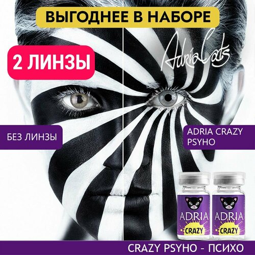     ADRIA Crazy, 2 ., R 8,6, D 0, psycho, 2 .  -     , -  