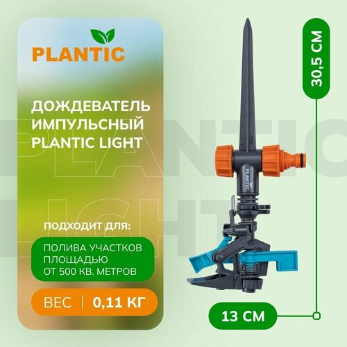     Plantic light 39360-01  -     , -,   