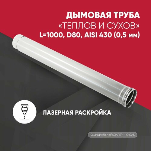    L1000 - D80 AISI 430 (0,5 )   -     , -  