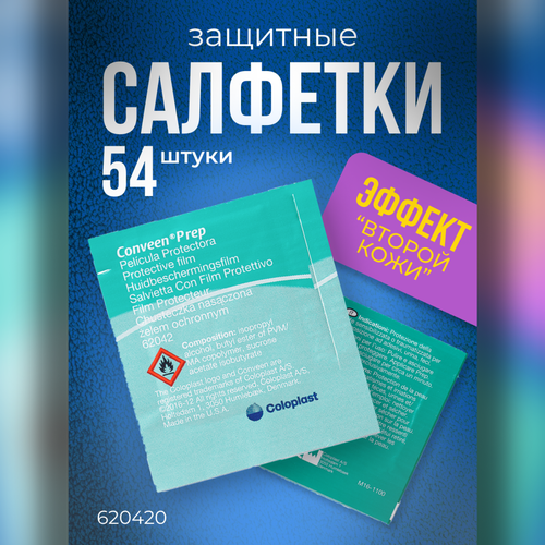 ���� 620420 �������� ������ Coloplast Conveen Prep � ����� ��������, 54 ��.