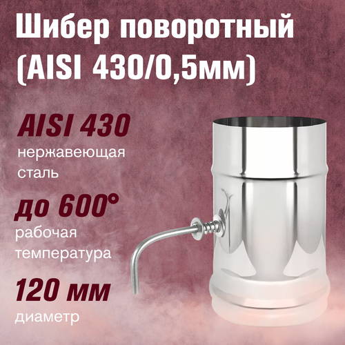 ���� ����� ���������� ���������� (AISI 430/0,5��)