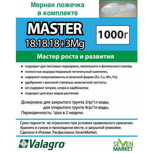    Valagro Master 18.18.18 1  -     , -,   