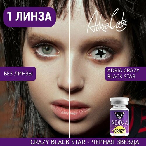     ADRIA Crazy, 1 ., R 8,6, D 0, ADD: , black star, 1 .  -     , -  