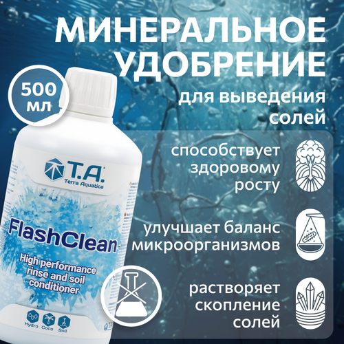   Terra Aquatica FlashClean (ex GHE FloraKleen) 0.5 .