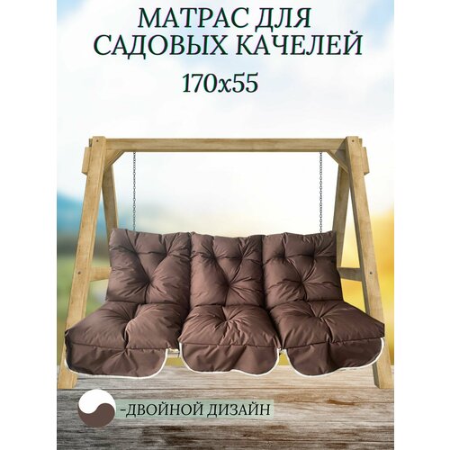���� ������ ��� ������� 170�60 Everena Outdoor swing tafting 1.7 beige-choko