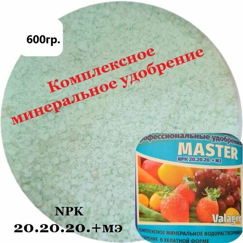     Master NPK 20.20.20.+  -     , -,   