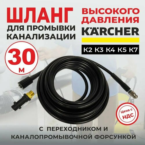 ���� ����� ��� ��������� ����������� 30� ��� ����� Karcher ����� K2-K7