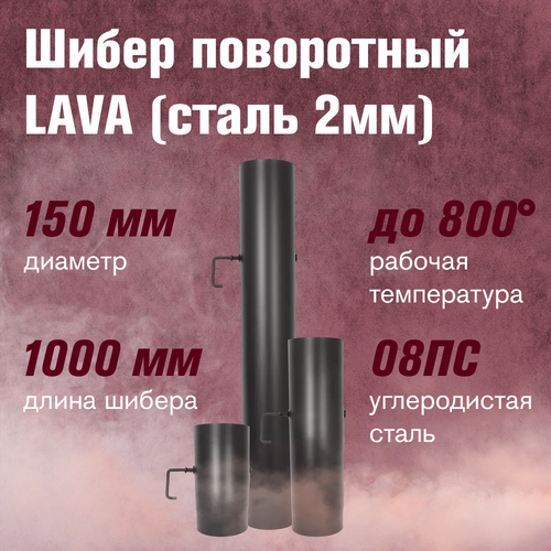 ���� ����� LAVA ����������, L 1 �, ����� 2 �� (150)