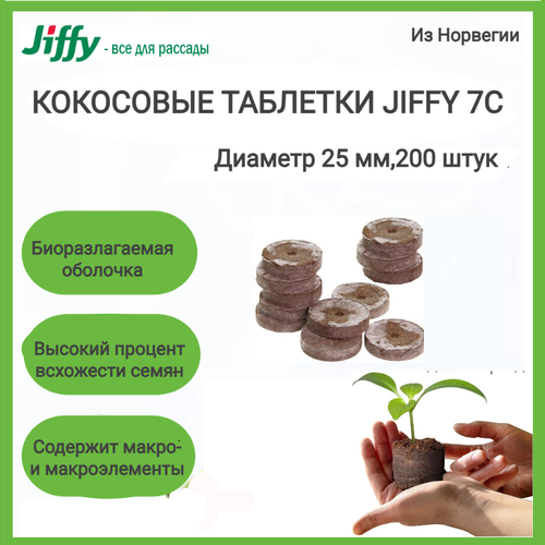     Jiffy 7C 25 ; 200   ;  -     , -  