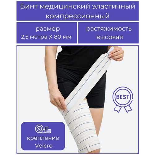 ���� ���� ����������� ���������� �������������� �BEST� ������� ������������, ������������ - ������� �Velcro� 2,5 � * 80 �� , � ��������, ������