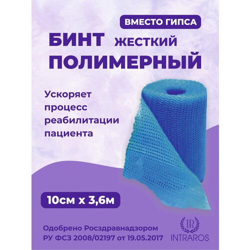 ���� ���� ���������� �������� ����������� INTRARICH ������� �������� CAST 10 �� � 3,6 � �������