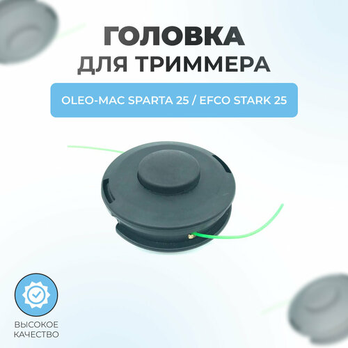 ���� ���������� ������� ��� Efco Stark 25, Oleo-Mac Sparta 25 (M8*1.25 ���� ����� ������)